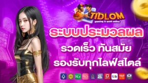 tidlomplus