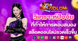 tidlomplus