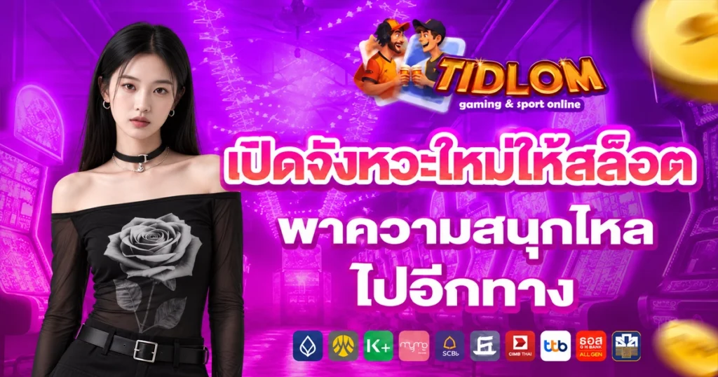 tidlomplus